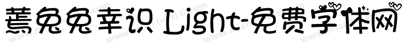 蔫兔兔幸识 Light字体转换